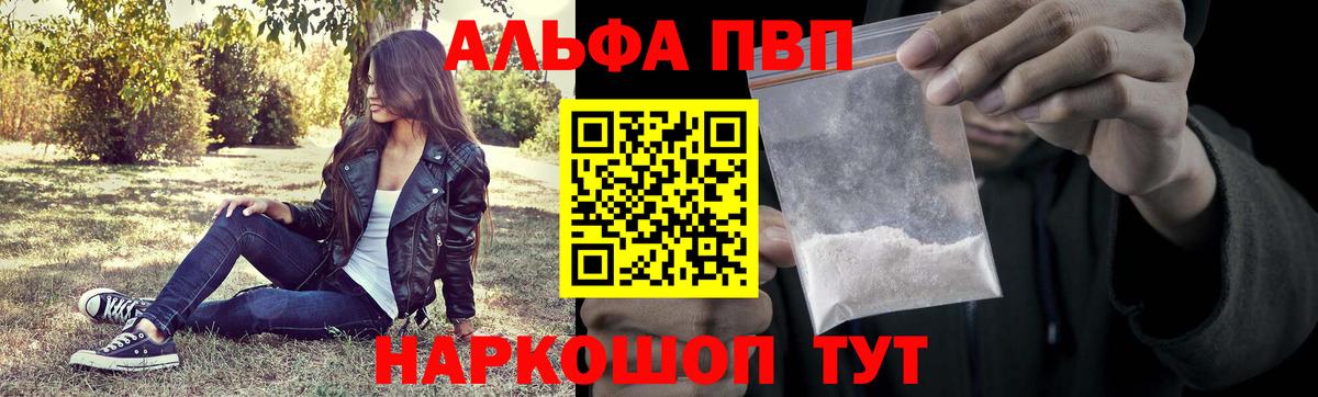 APVP СК  Alpha PVP  Alfa_PVP Crystall  Вятские Поляны  Вход с VPN  A PVP Crystall 