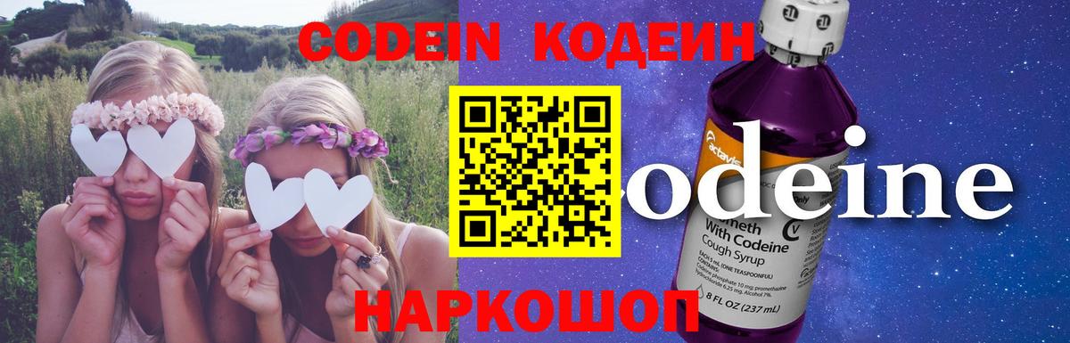 Codein Purple Drank  Вход с VPN  Вятские Поляны 
