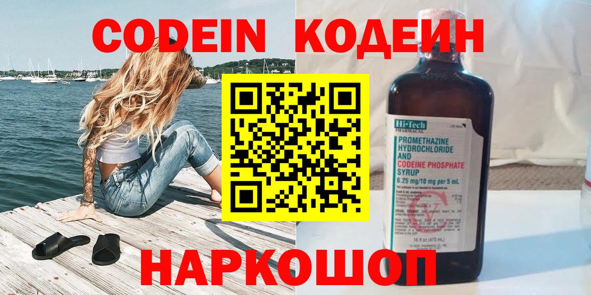 Кодеин напиток Lean (лин) Вятские Поляны