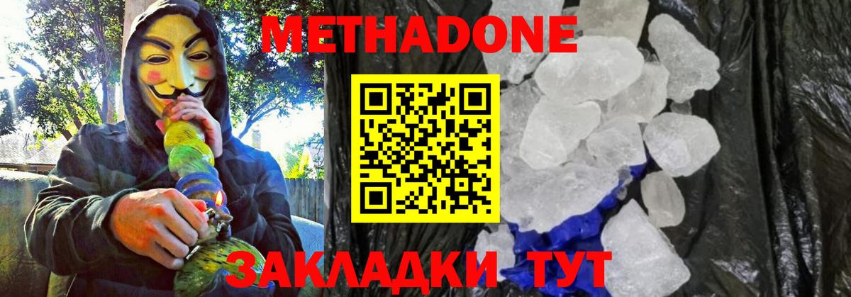Вятские Поляны  МЕТАДОН methadone  МЕТАДОН кристалл  Вход с VPN 