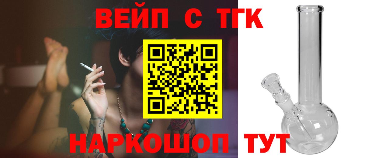 Дистиллят ТГК вейп  ТГК концентрат  Вятские Поляны  Вход с VPN 